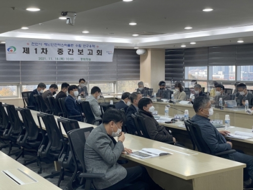 ‘천안시 재난안전 마스터플랜 수립 연구용역’의 중간보고회