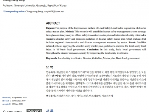 기초지방자치단체의 지역안전지수 향상방안 연구
