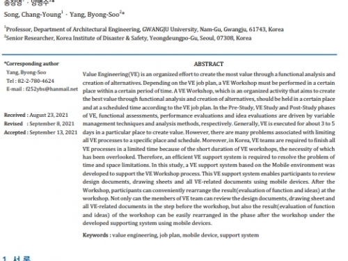 VE프로세스 개선을 위한 모바일 기반의 설계VE 시스템 개발