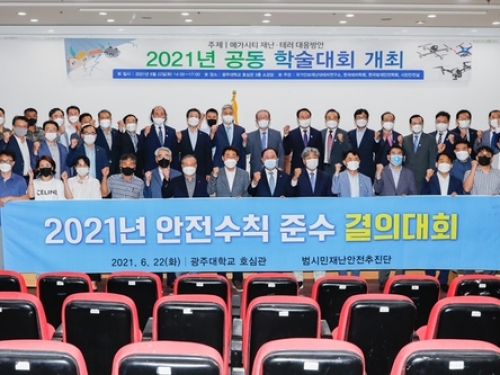 광주대, 재난·테러 대응 공동 학술대회...