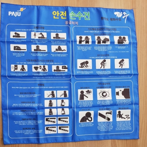파주시청 안전이 손수건 (응급처치)