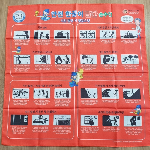 대전시청 안전이 손수건 (지진편)