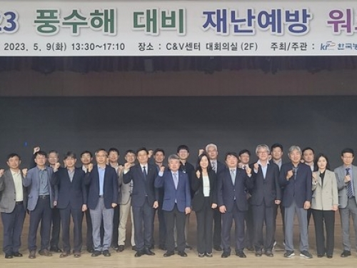 한국농어촌공사 초청 재난안전 특강 - ...