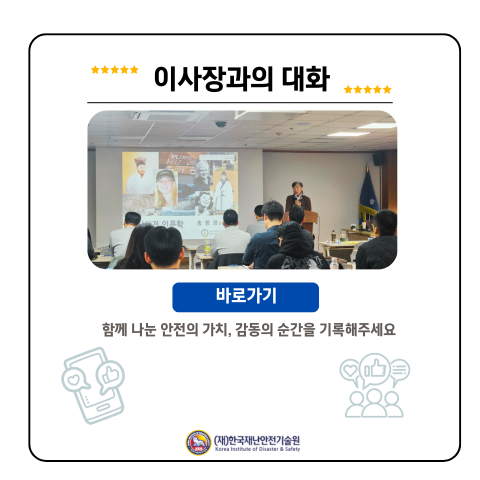 이사장과의 대화 (940 x 940 px) (480 x 480 px) (2).png