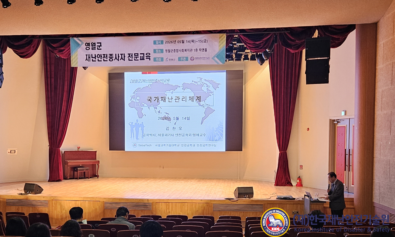 [찾아가는 교육] 2026년 '영월군' 찾아가는 재난안전종사자 교육 - 한국재난안전기술원