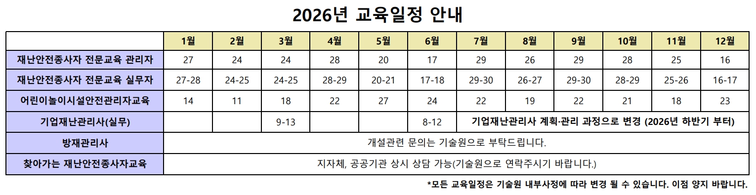 2026년도 교육일정 안내(시간표 첨부파일 참조)