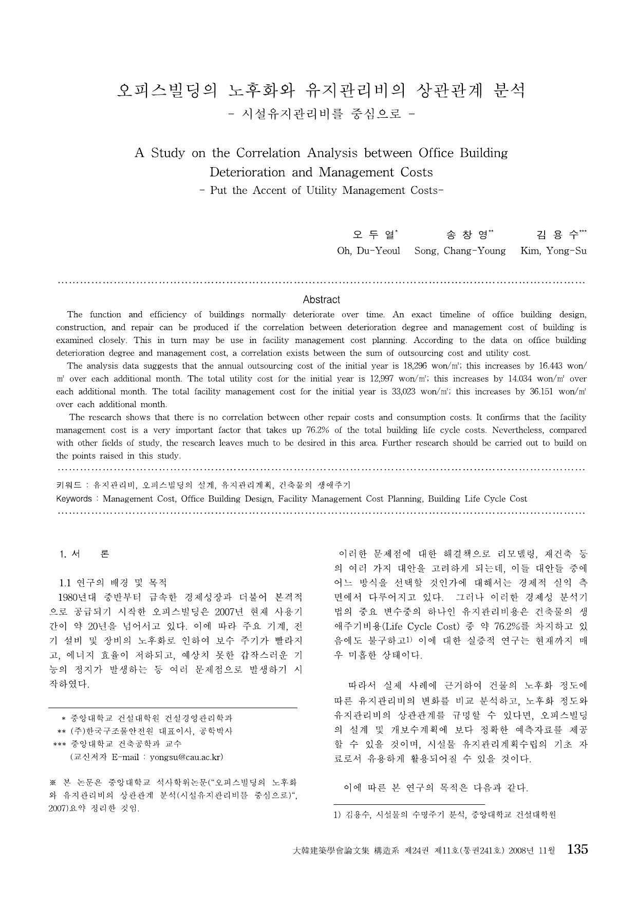 10. 오피스빌딩의 노후화와 유지관리비의 상관관계 분석(대한건축학회논문집,0811)-1.jpg
