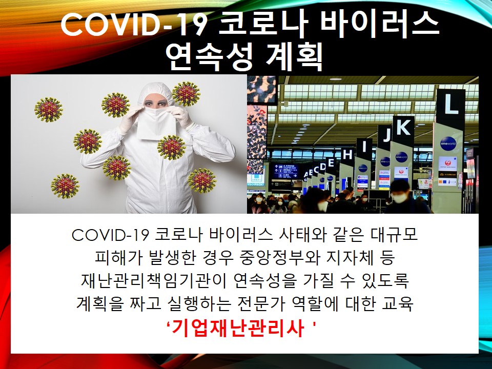 Covid-19 코로나 바이러스.jpg